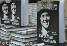 10265 Нурсултанов из ЮКО побили рекорд страны по своему количеству Нурсултан. Книга