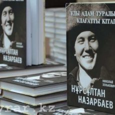 10265 Нурсултанов из ЮКО побили рекорд страны по своему количеству Нурсултан. Книга
