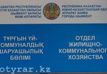 Жилищно-коммунальный отдел Шымкента сменил адрес Отдел ЖКХ Шымкента вывеска
