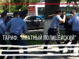В Казахстане предложили платную полицию
