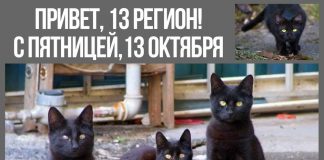 5 вещей, которые нельзя делать жителям 13 региона в пятницу 13-го