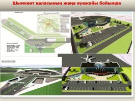 В Шымкенте начнется строительство нового современного аэропорта