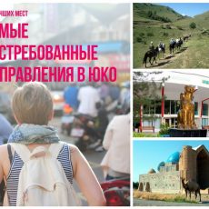 Топ популярных туристических мест в Южном Казахстане Топ мест в ЮКО