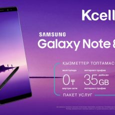 Старт продаж Galaxy Note8 по контрактным предложениям для абонентов Activ Старт продаж Galaxy Note8 по контрактным предложениям для абонентов Activ