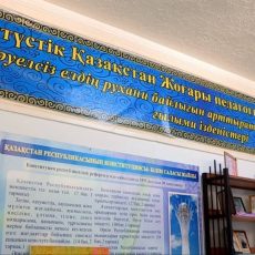 В ЮКВПК студенты представили научные работы на конференции «Молодежь и наука» В Южно-Казахстанском высшем педагогическом колледже прошла областная научно-практическая