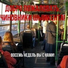 Аким Шымкента запретил своим подчинённым пользоваться служебными автомобилями Добро пожаловать, чиновники Шымкента!
