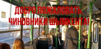 Аким Шымкента запретил своим подчинённым пользоваться служебными автомобилями Добро пожаловать, чиновники Шымкента!