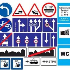 С 11 ноября в Казахстане появятся новые дорожные знаки Новые дорожные знаки