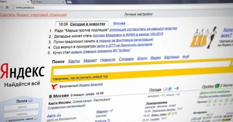 Яндекс главная страница яндекс