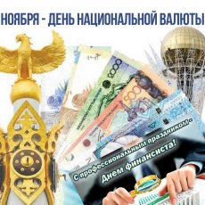 Как много вы знаете о деньгах? (тест) 15 ноября - день национальной валюты