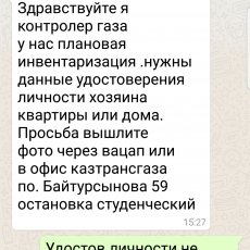 Контролер газа просит копию удостоверения личности. Законно ли это?