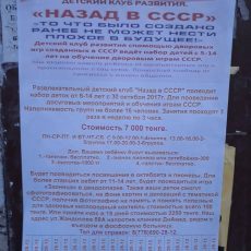 В Шымкенте предлагают научить детей советским играм Объявление о группах советстких игр