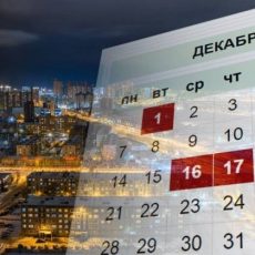 Сколько дней казахстанцы отдохнут в 2018 году Калнендарь. Праздничные и выходные дни