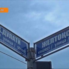 220 новых названий улиц! Шымкент переживает ономастический бум Общественные слушания по переименованию улиц