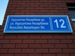 улицы названные в честь Н. Назарбаева