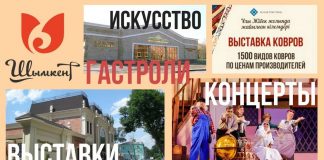 Культурный Шымкент: куда идти в выходные и вечером Культурный Шымкент