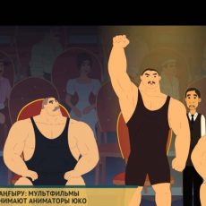Три мультфильма в 3D создали шымкентские аниматоры Три мультфильма в 3D создали шымкентские аниматоры