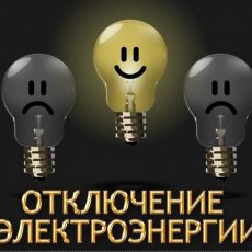 В некоторых районах Шымкента ожидается отключение электроэнергии Отключение электроэнергии