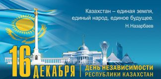 Независимость – это здорово! День независимости РК