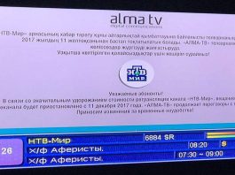 Вещание российских каналов