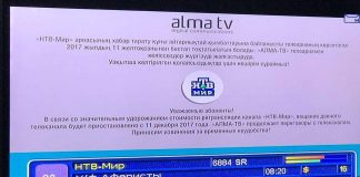 С 11 декабря Казахтелеком и Алма-ТВ отключили российские каналы Вещание российских каналов