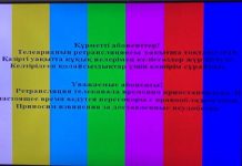 Вещание российских каналов в РК возобновлено