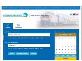 Мобильное приложение по продаже железнодорожных билетов запустил КТЖ