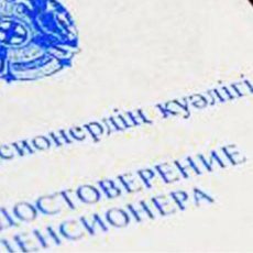 2018 год: на пенсию женщины пойдут в 58 с половиной лет Удостоверение пенсионера