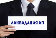 Порядок регистрации и прекращения деятельности ИП ИП