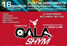 В Шымкенте пройдет открытый ежегодный республиканский фестиваль по современным танцам В г. Шымкент пройдет открытый ежегодный республиканский фестиваль по современным танцам