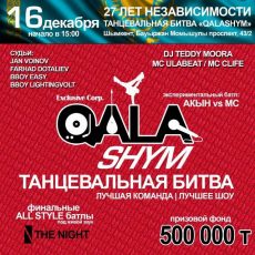 В Шымкенте пройдет открытый ежегодный республиканский фестиваль по современным танцам В г. Шымкент пройдет открытый ежегодный республиканский фестиваль по современным танцам