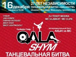 В г. Шымкент пройдет открытый ежегодный республиканский фестиваль по современным танцам