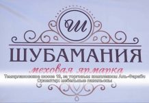 Лучшие скидки года дарит в Шымкенте Шубамания Лучшие скидки года дарит в Шымкенте Шубамания
