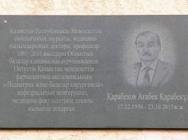 В Шымкенте установлена мемориальная доска известному детскому хирургу доктору Карабекову