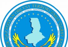 В Шымкенте утвержден логотип областной антитеррористической комиссии Логотип антитеррористической комиссии ЮКО