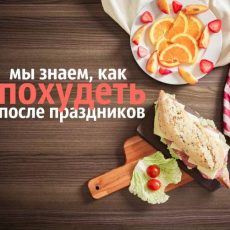 5 рецептов для постновогодней разгрузки Мы знаем, как похудеть