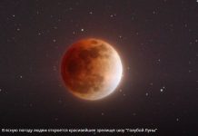 31 января 2018 года «голубая» Суперлуна станет «кровавой» Затмение луны 31 января