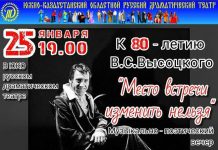 Вечер памяти Высоцкого пройдет в Шымкенте 25 января Вечер памяти Высоцкого