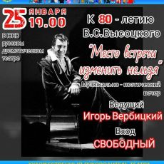 Вечер памяти Высоцкого пройдет в Шымкенте 25 января Вечер памяти Высоцкого