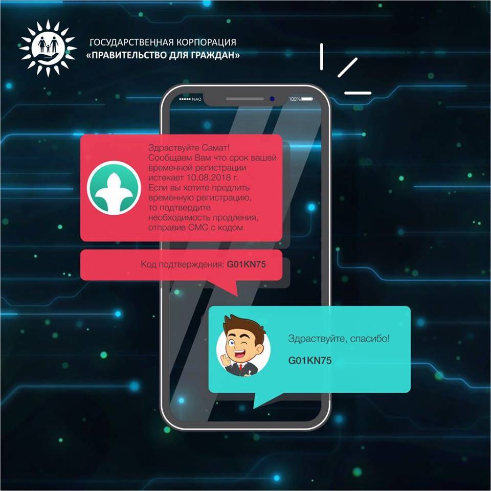 Временную регистрацию можно будет продлить по sms — Новости Шымкента