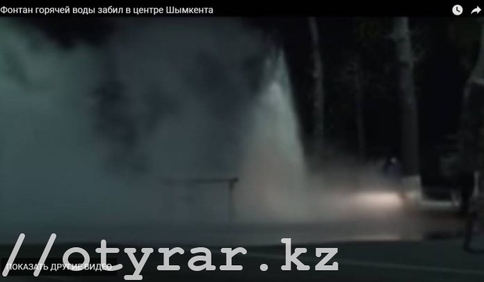 Горячая вода из-под земли в Шымкенте