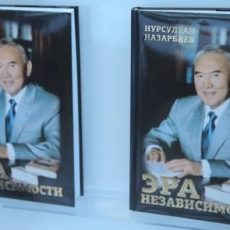 Нурсултан Назарбаев выпустил новую книгу Нурсултан Назарбаев выпустил новую книгу