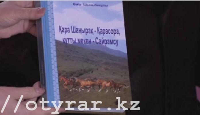 Книга известного историка о родной земле презентована в ЮКО