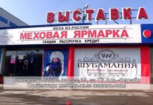 Ночь скидок в «Шубамании» дарит невероятные возможности Ночь скидок в "Шубамании" дарит невероятные возможности