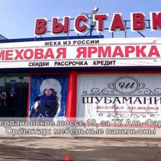 Ночь скидок в «Шубамании» дарит невероятные возможности Ночь скидок в "Шубамании" дарит невероятные возможности