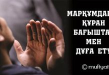 В мечетях Казахстана пятничный намаз посвятят памяти сгоревших в автобусе узбекистанцев Пятничный намаз