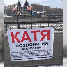 В Шымкенте парень ищет девушку через объявления на улице Романтика-в-Шымкенте