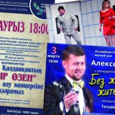 Культурный март: куда сходить в Шымкенте Афиша