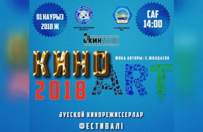 Фестиваль Киноарт пройдет в Шымкенте