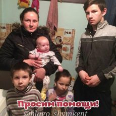 Многодетная семья в Шымкенте срочно нуждается в помощи Семья нуждается в помощи